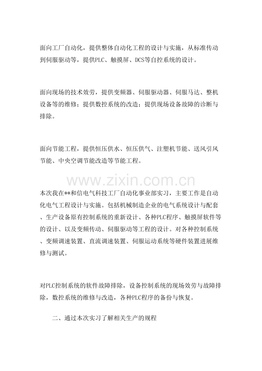 电气工程设计实习报告.doc_第2页