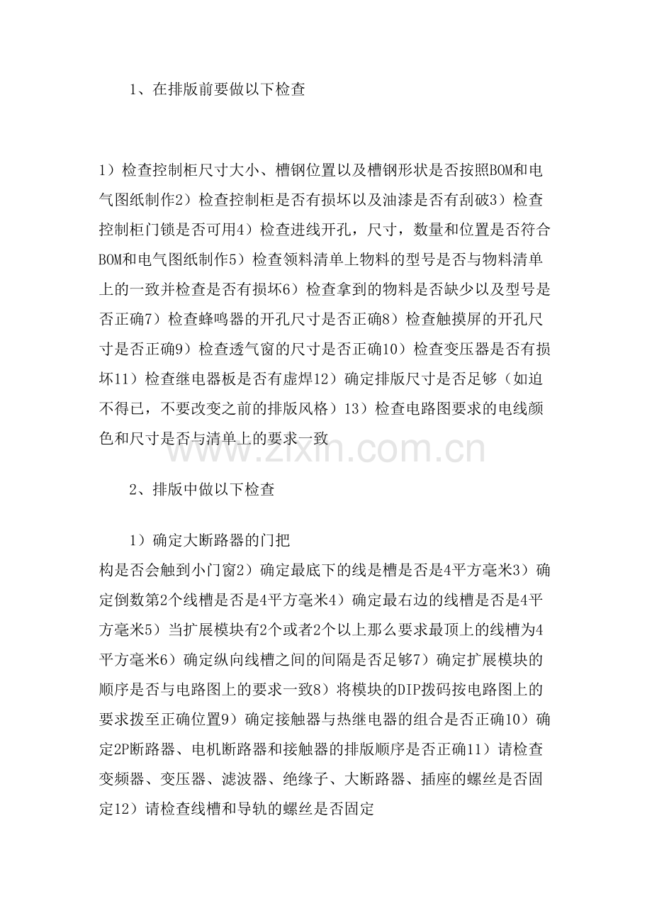 电气工程设计实习报告.doc_第3页