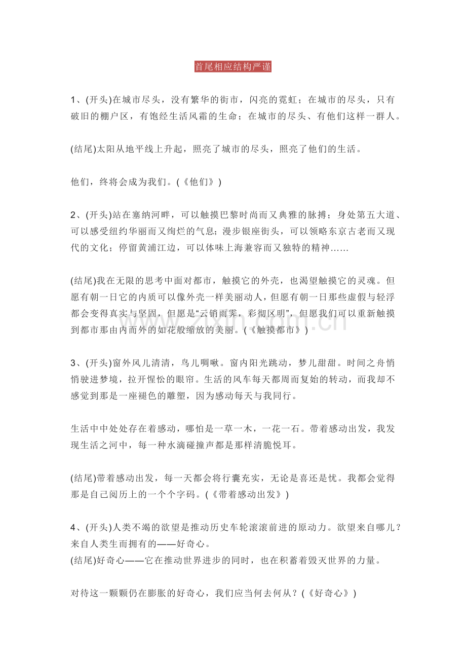 初中语文作文素材之豹尾好句好段总结.docx_第1页