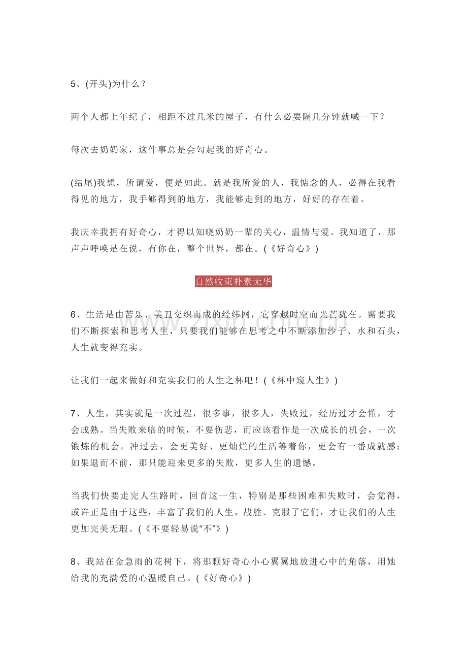 初中语文作文素材之豹尾好句好段总结.docx_第2页