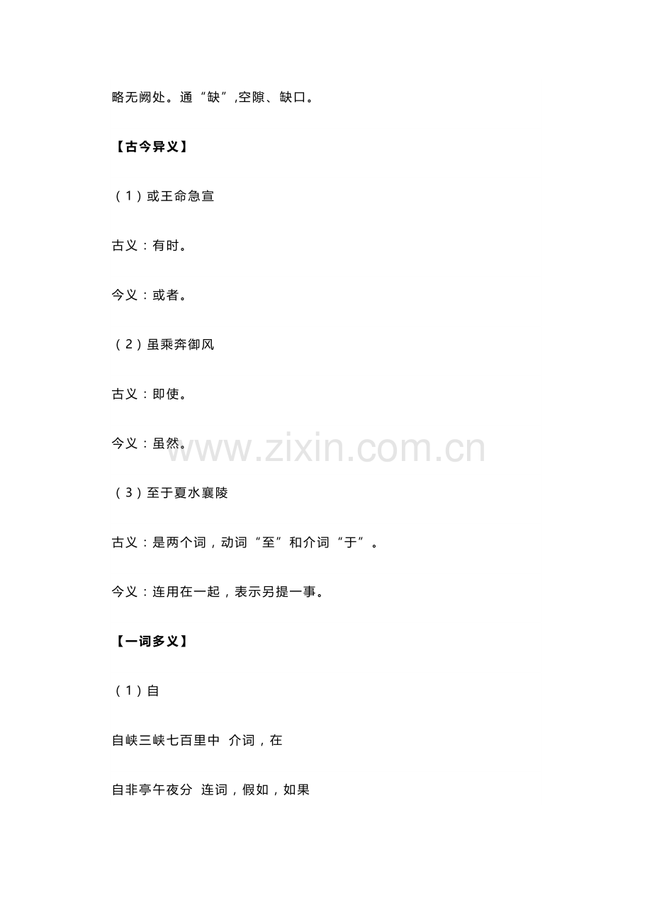 初中语文八年级上册课内文言文知识总结.docx_第2页