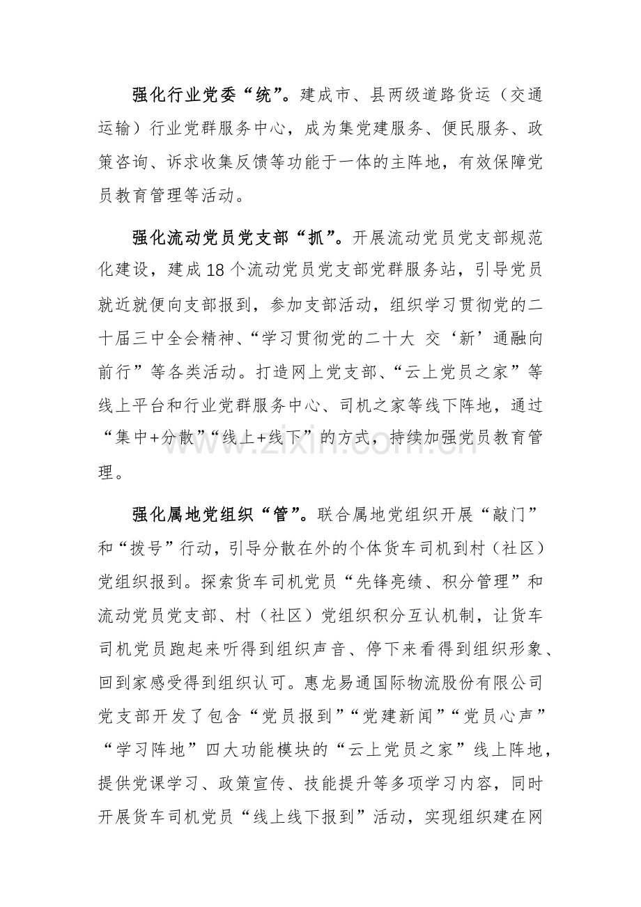 在2024年货车司机网约车司机党建工作推进会上的交流发言范文.docx_第3页