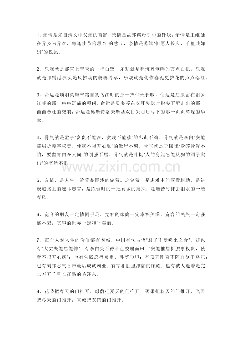 初中语文作文素材之凤头好句好段总结.docx_第1页