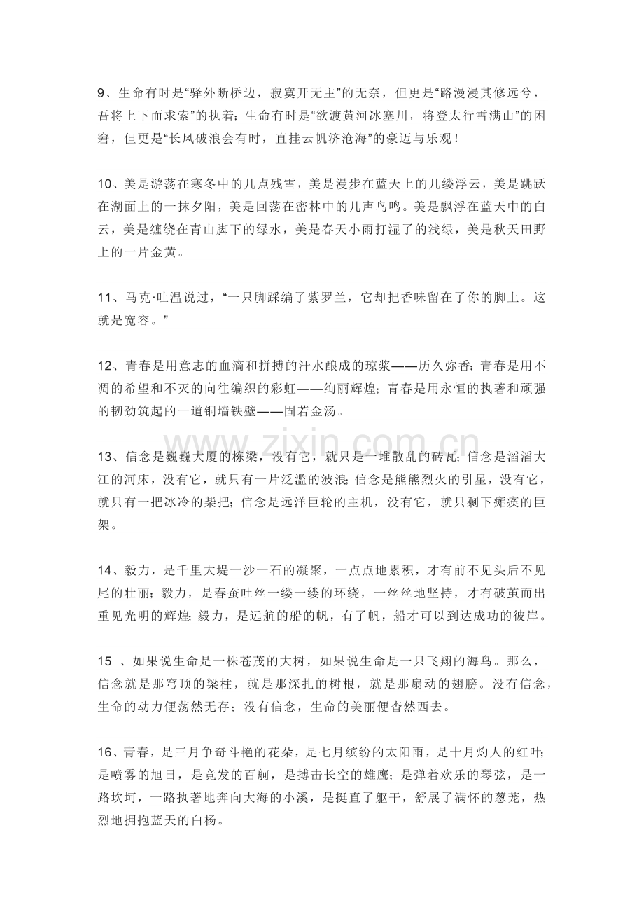 初中语文作文素材之凤头好句好段总结.docx_第2页