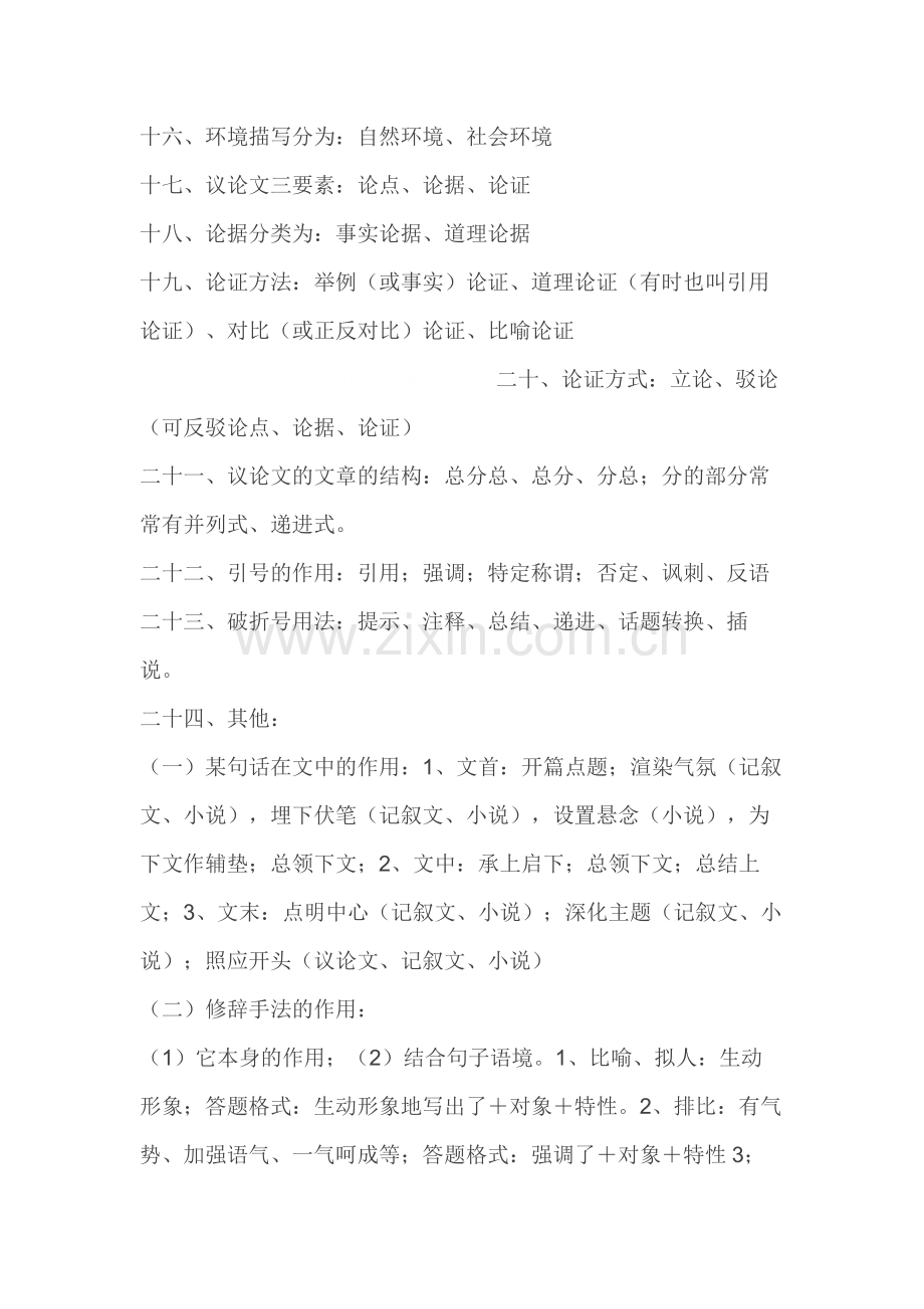 初中语文阅读题方法归类.docx_第2页