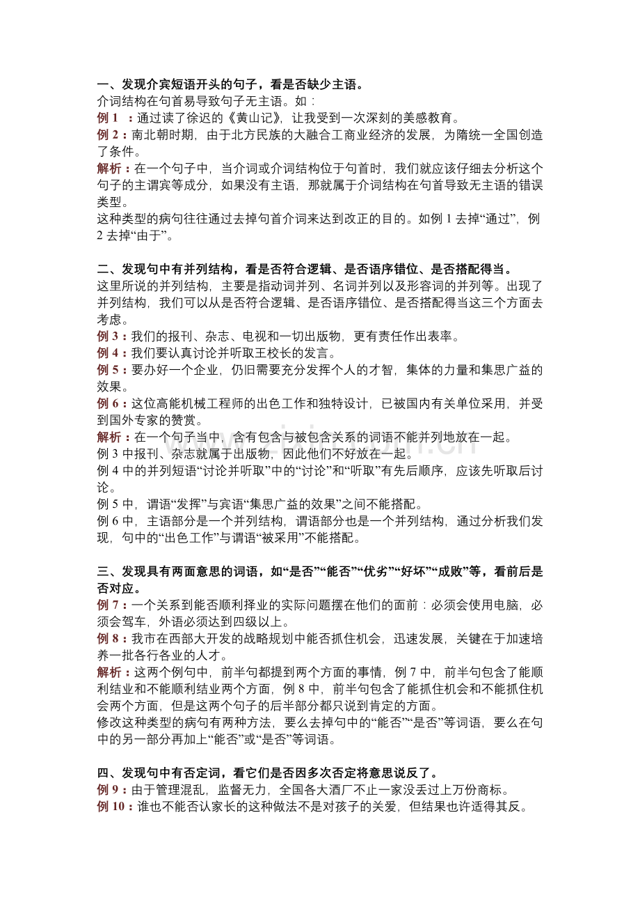 初中语文考试修改10种病句.docx_第1页