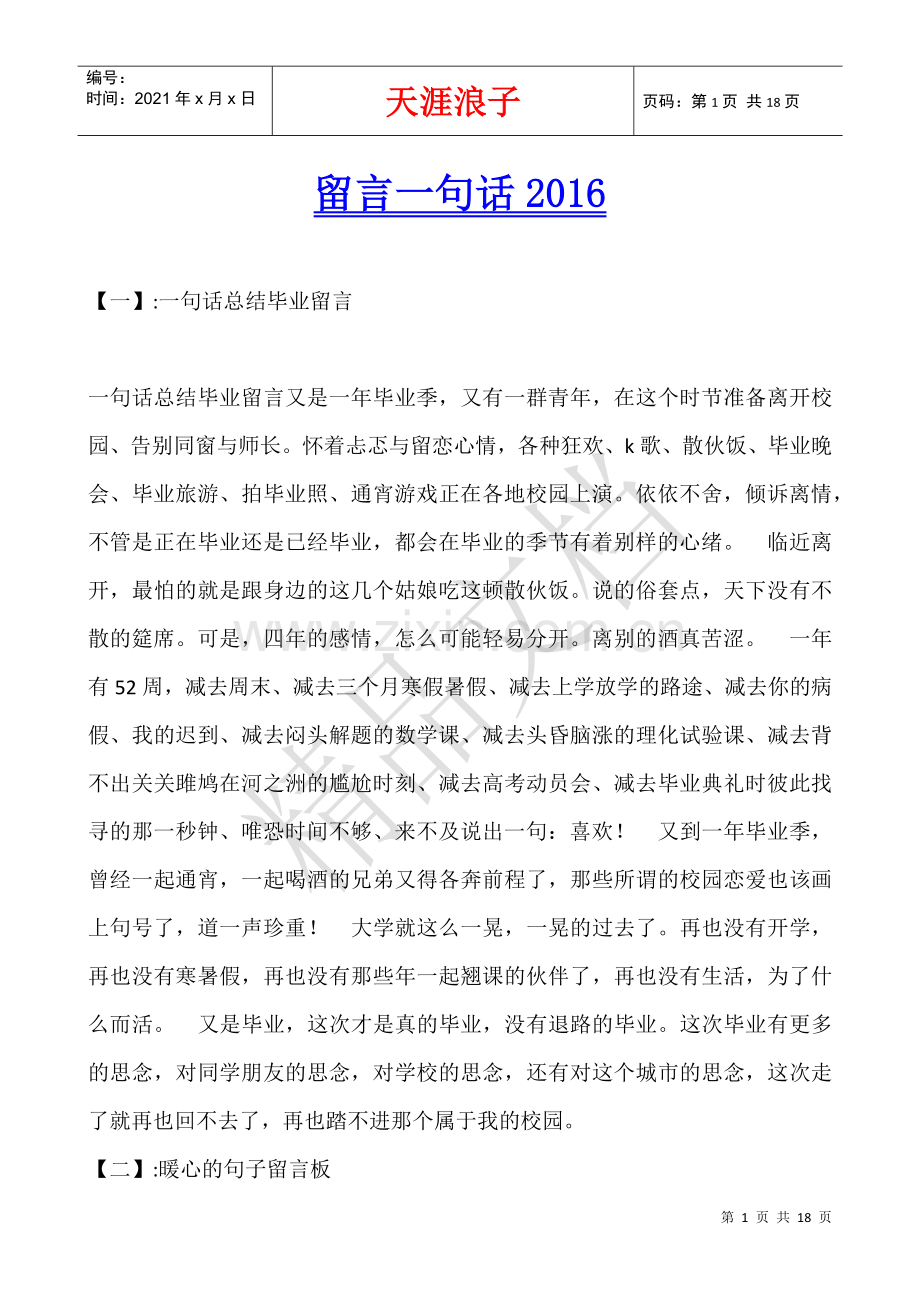 留言一句话2016.docx_第1页