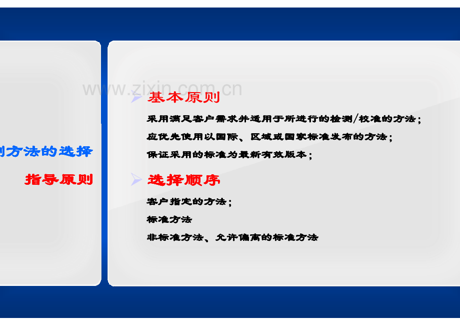 检测方法的验证.pdf_第3页