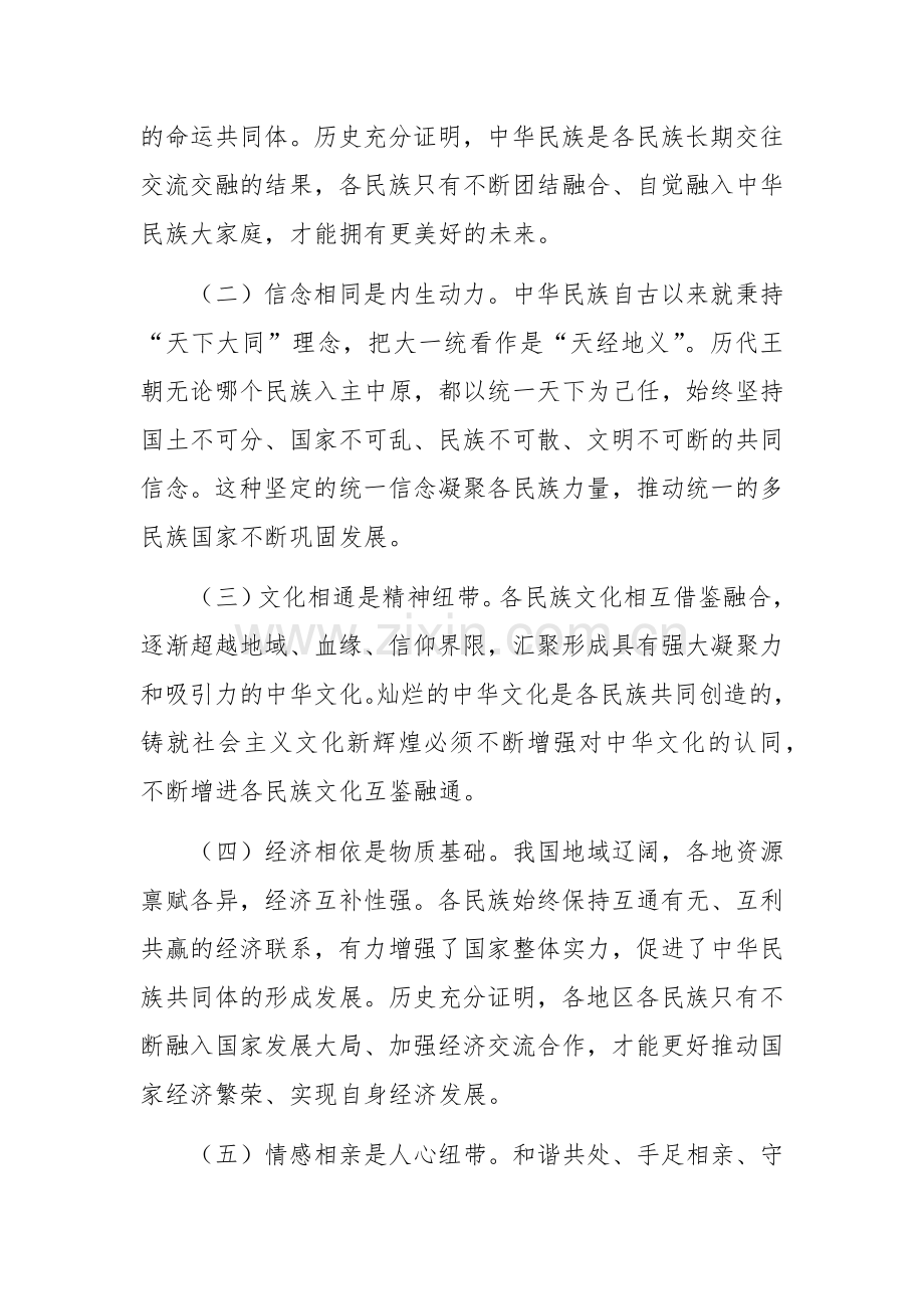 学习习近平总书记在全国民族团结进步表彰大会上的重要讲话研讨发言材料范文.docx_第2页