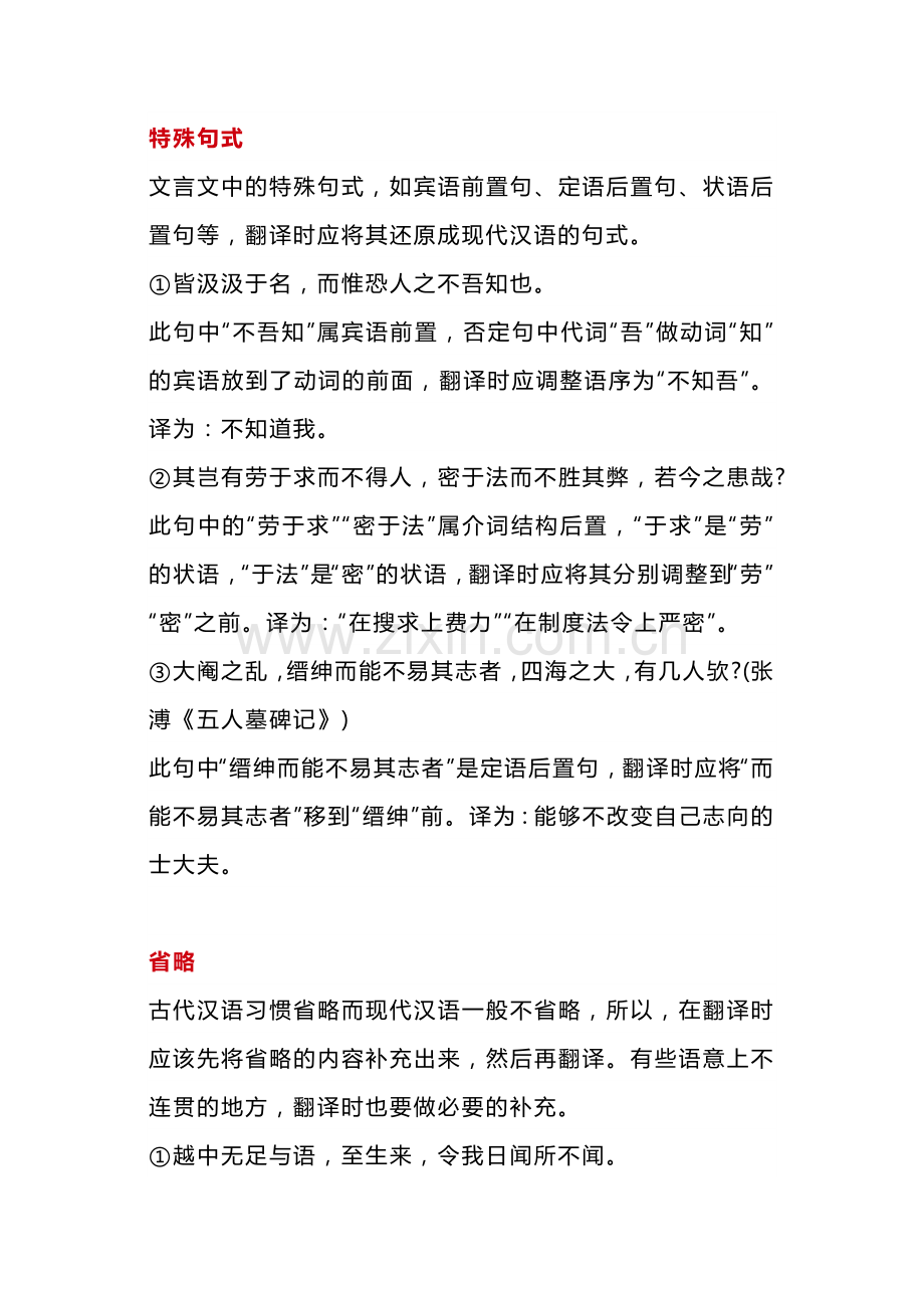 初中语文文言文翻译的六个注意点.docx_第1页