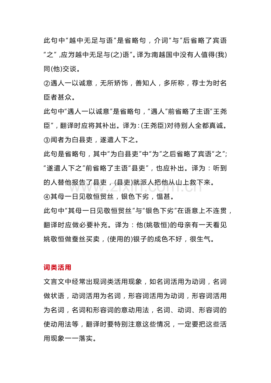 初中语文文言文翻译的六个注意点.docx_第2页