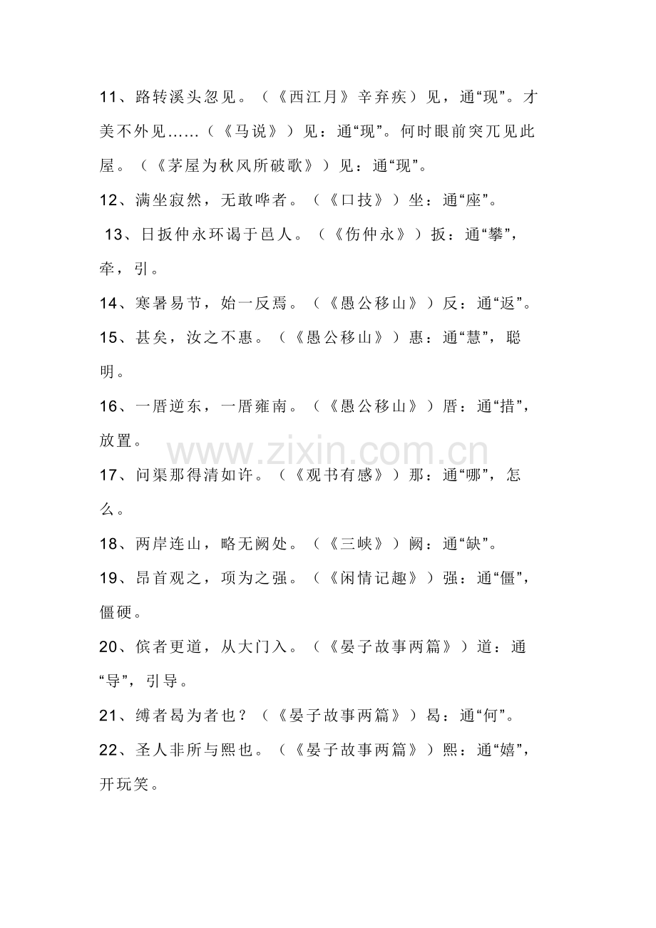 初中语文文言文通假字总结.docx_第2页