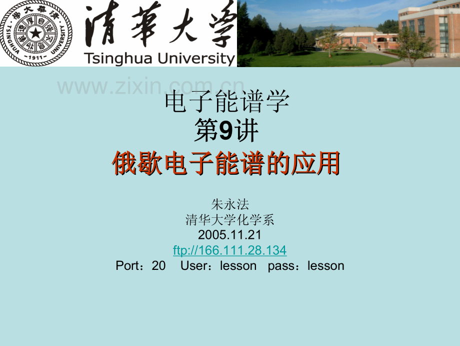 清华大学电子能谱学.pdf_第1页