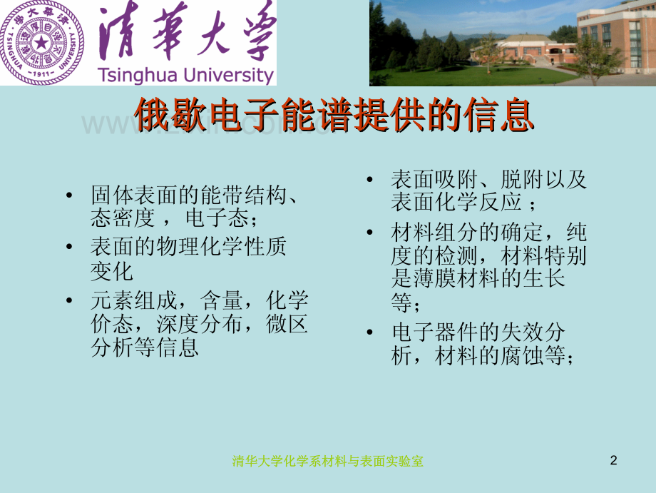 清华大学电子能谱学.pdf_第2页