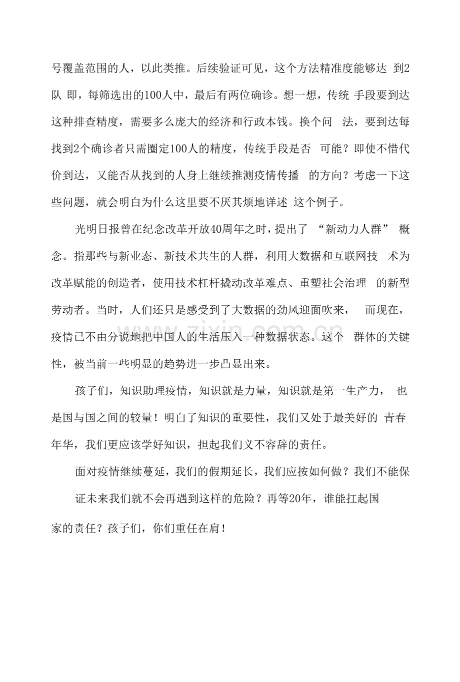 疫情主题班会教案.docx_第2页