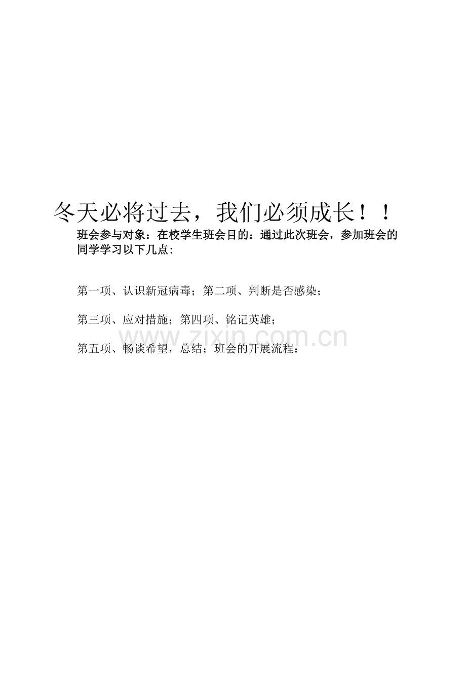 疫情主题班会教案.docx_第3页