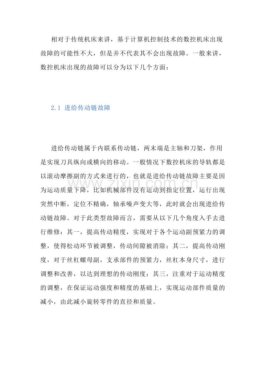 数控机床典型故障维修.docx_第2页