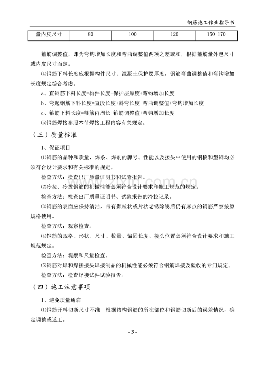 钢筋工程施工作业指导书.pdf_第3页