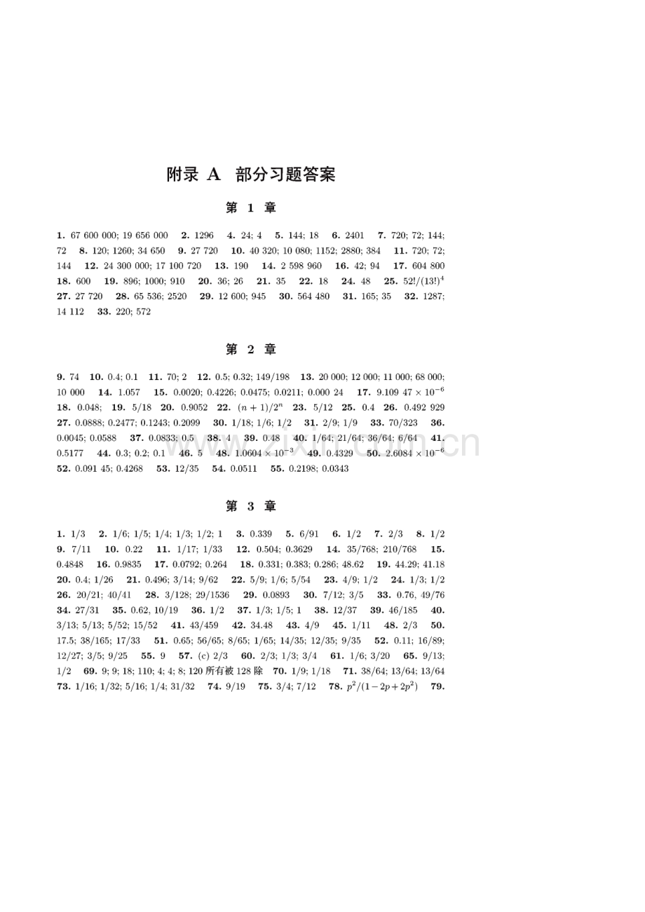 概率论基础教程 参考答案.pdf_第1页