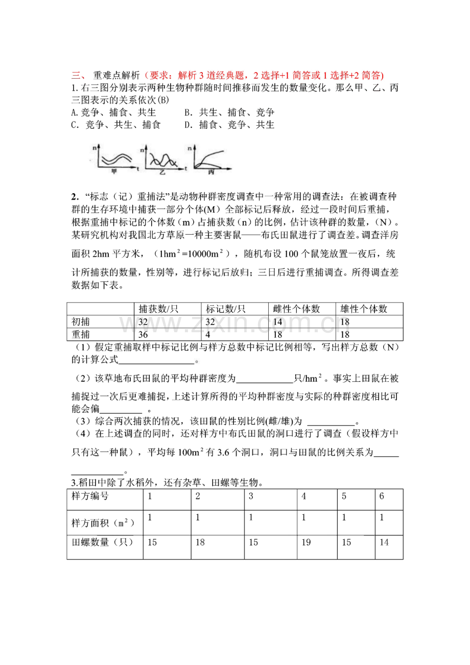 第1讲 种群的特征种群的数量变化 题库.pdf_第2页