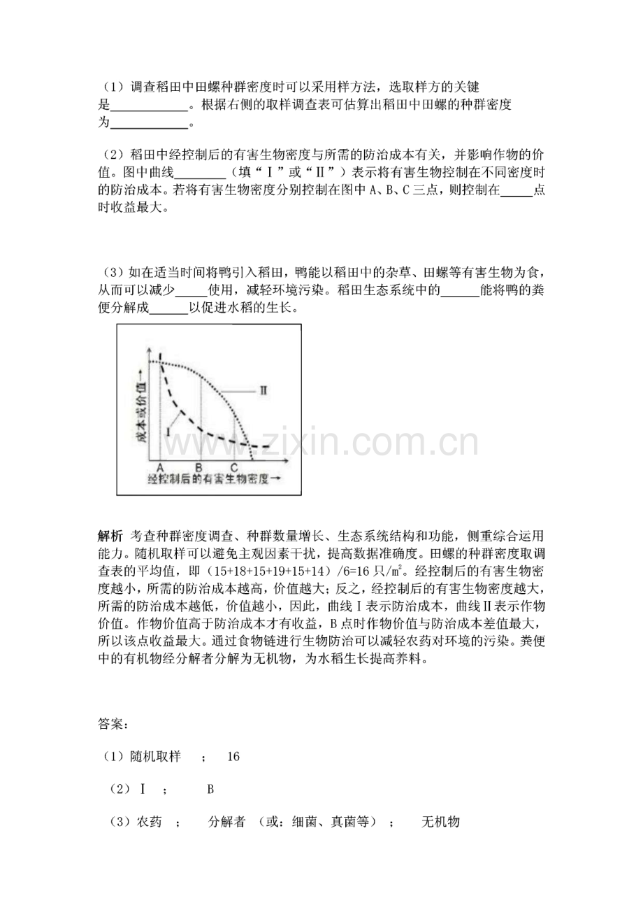 第1讲 种群的特征种群的数量变化 题库.pdf_第3页