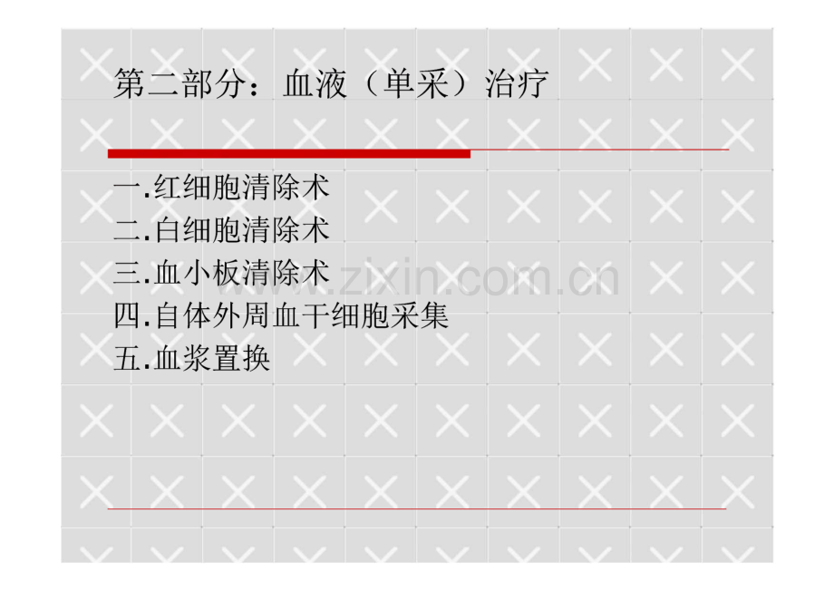 临床成分输血简介.pdf_第2页