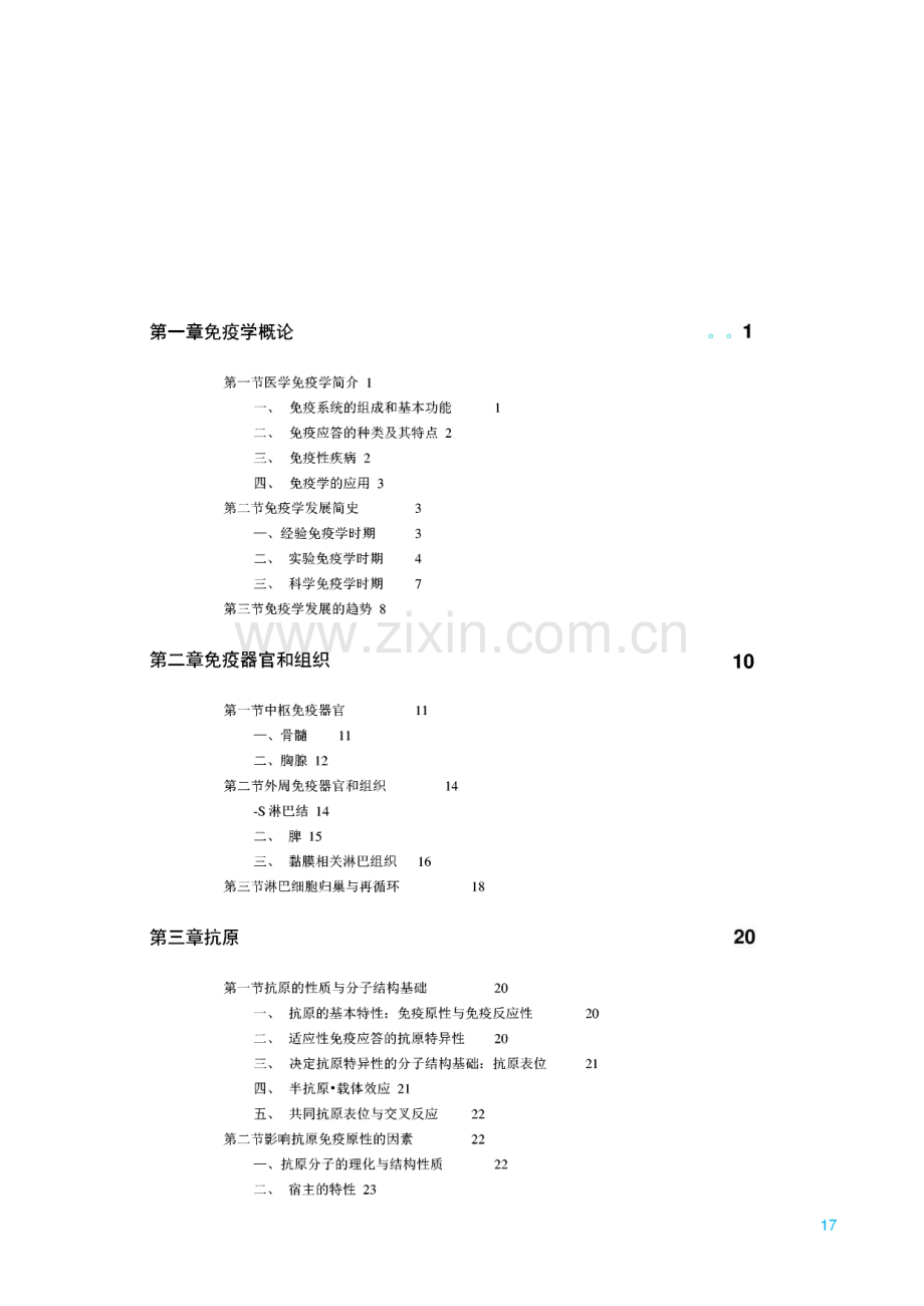 医学免疫学 第9版.pdf_第1页