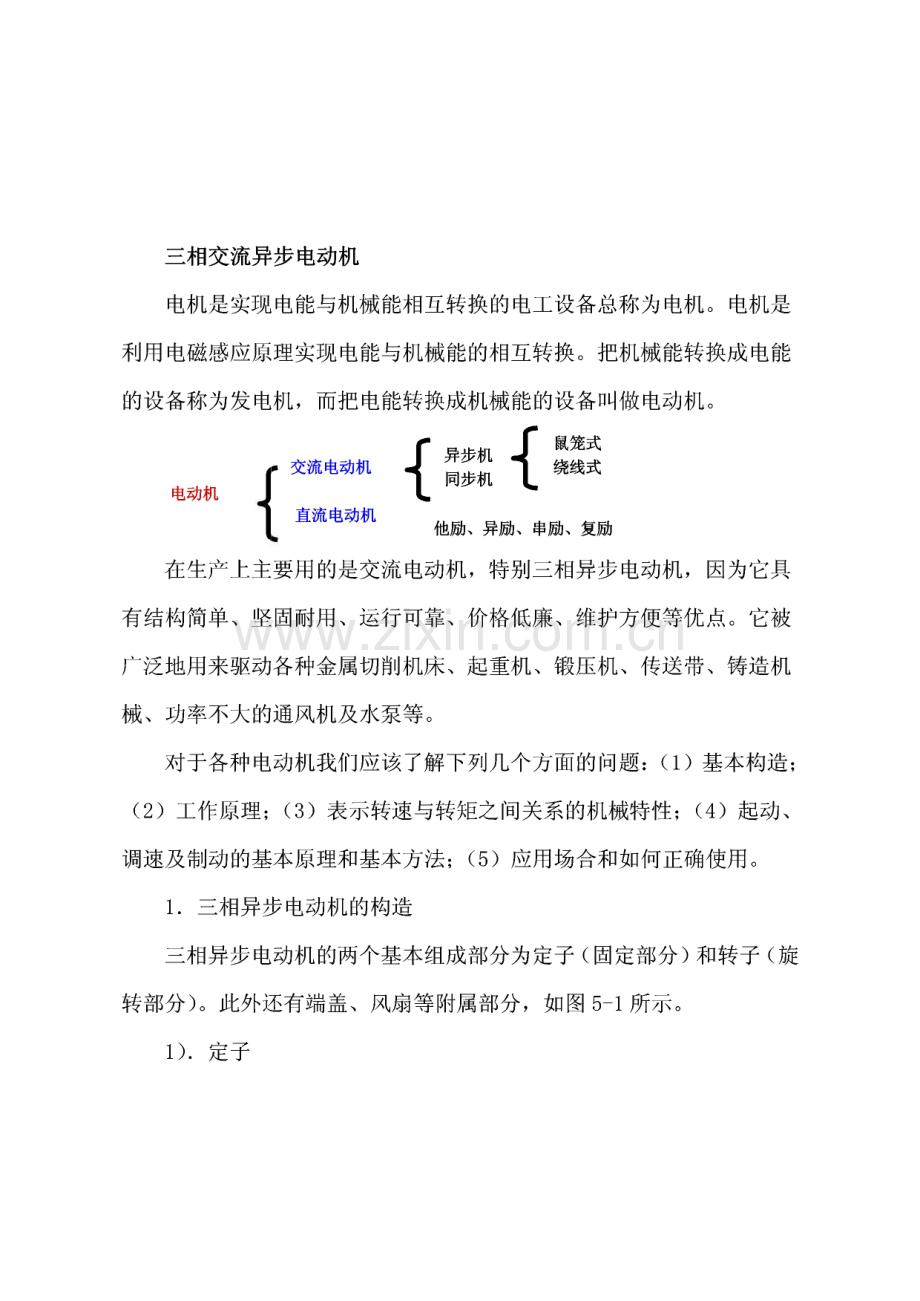 三相交流异步电动机.pdf_第1页