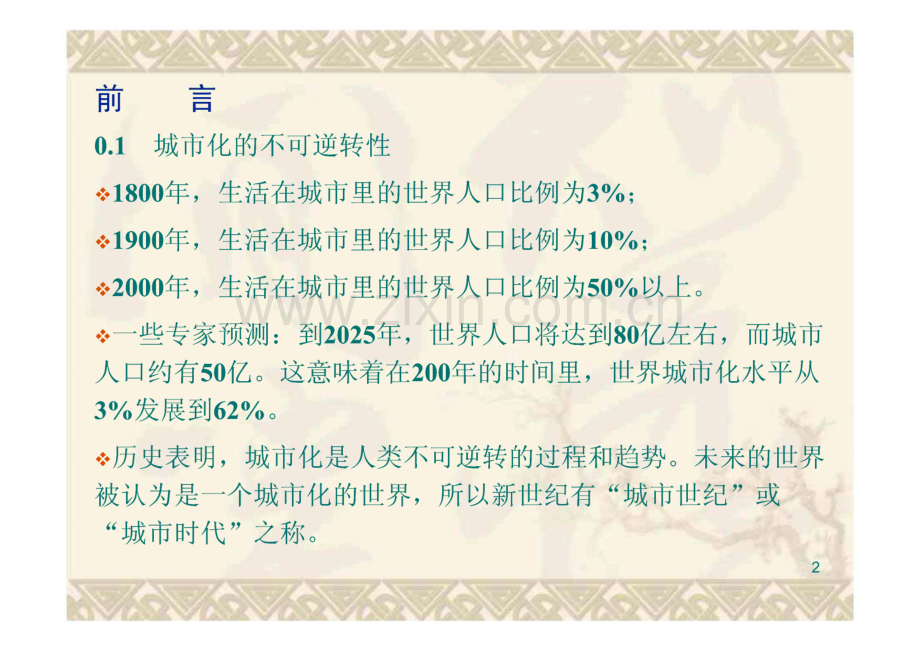 现代城市管理学.pdf_第1页