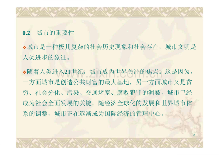 现代城市管理学.pdf_第2页