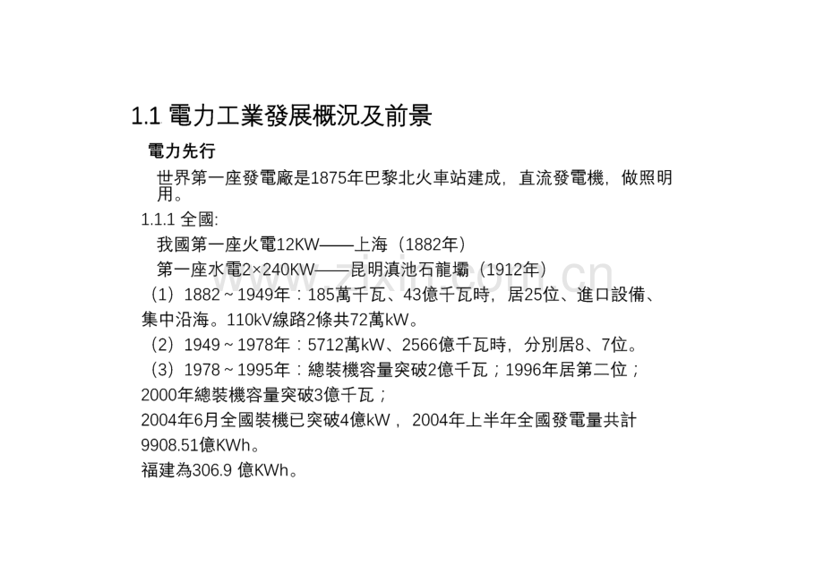 发电厂及变电站电气设备课件（繁体中文）.pdf_第2页