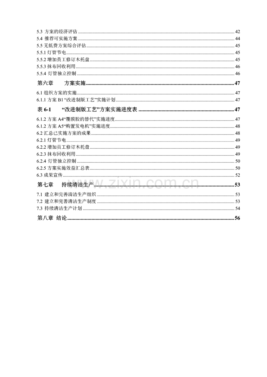 某印刷包装有限公司清洁生产审核报告.pdf_第2页