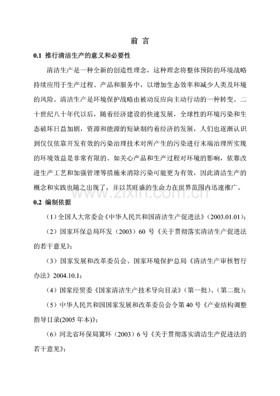 某印刷包装有限公司清洁生产审核报告.pdf_第3页