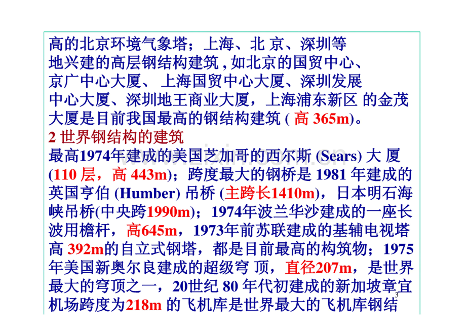 哈工大《建筑结构》课件教案讲义 第5章 钢结构.pdf_第3页