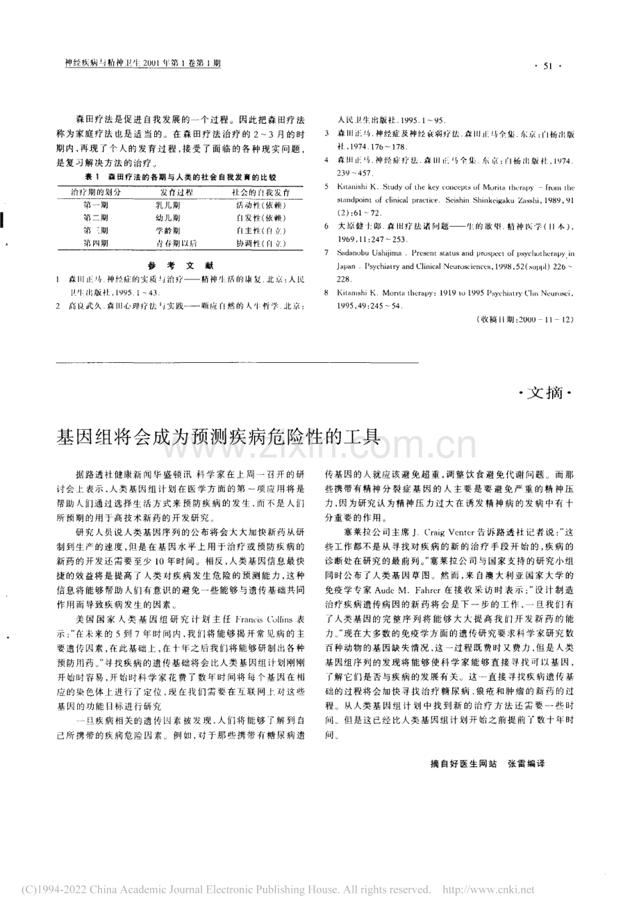 森田疗法理论及其进展.pdf_第3页