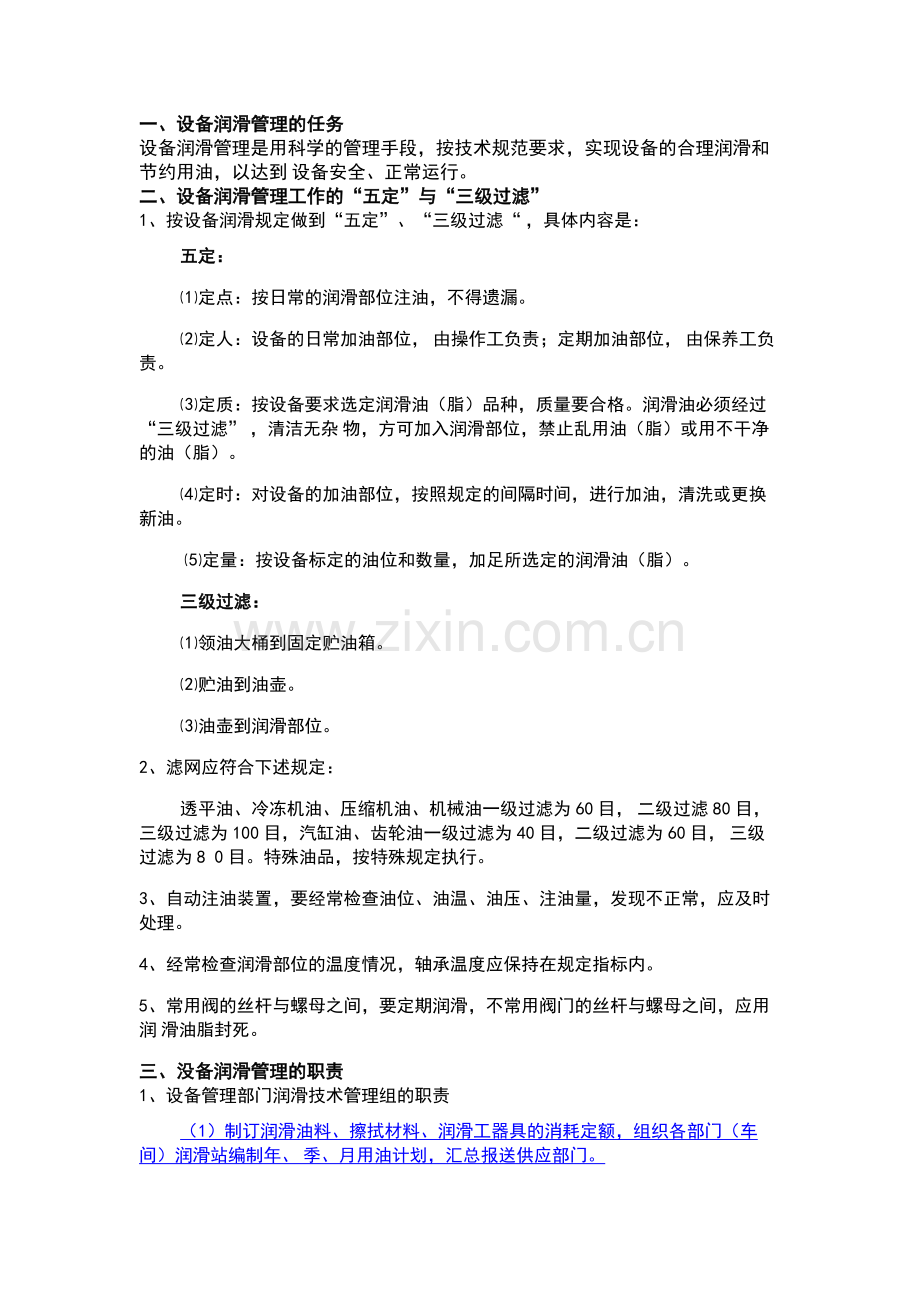 某公司​​​​设备润滑管理制度.docx_第1页