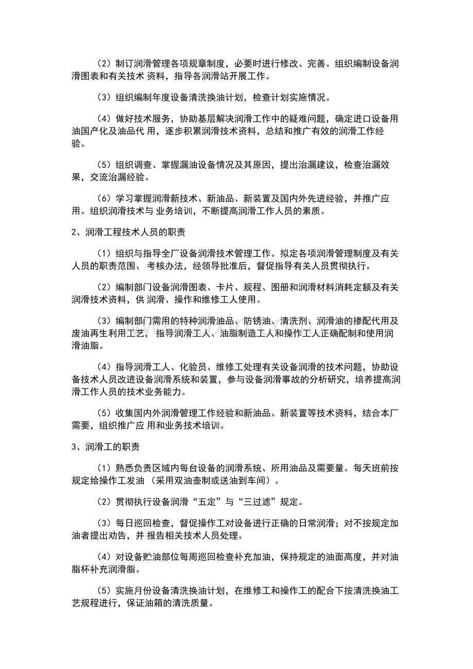 某公司​​​​设备润滑管理制度.docx_第2页