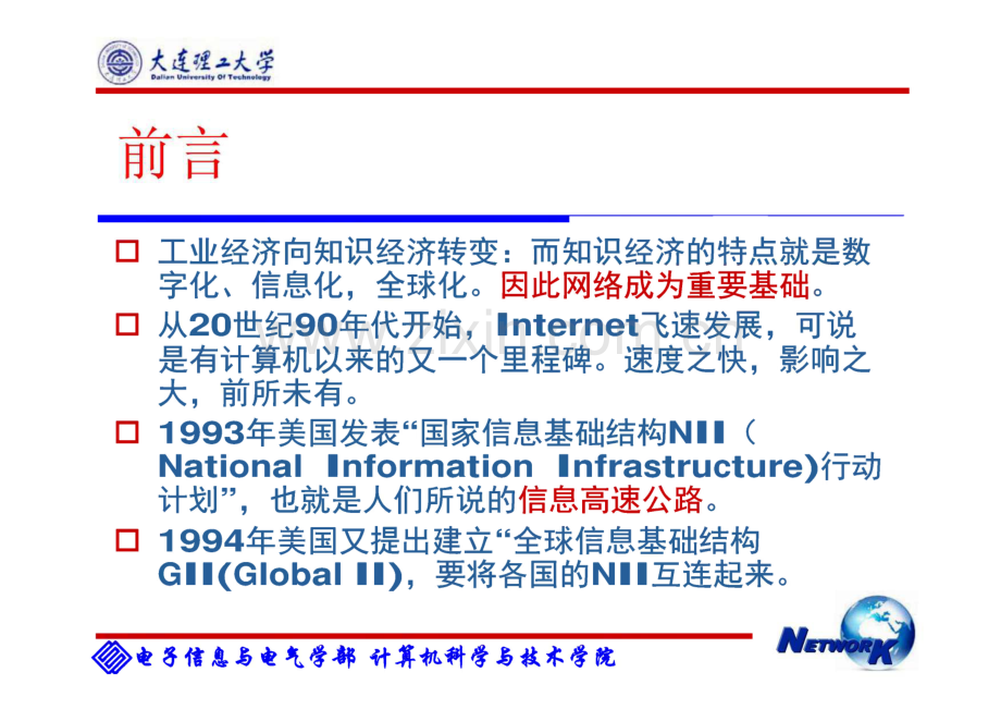 计算机网络课件：第1章：计算机网络概论.pdf_第2页