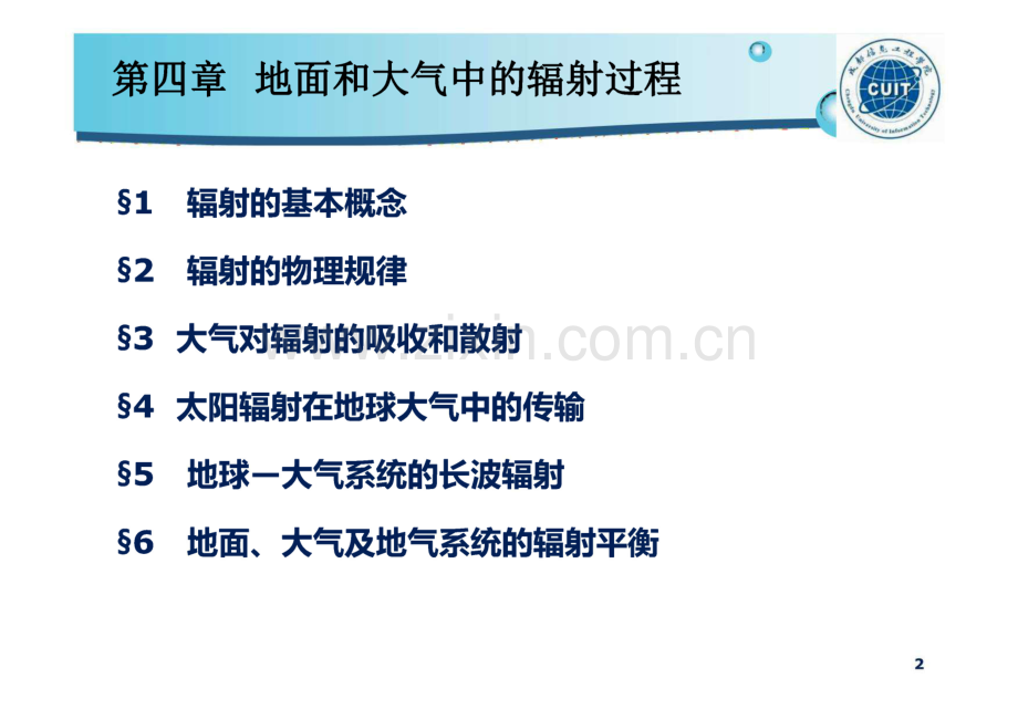 大气物理学 第四章 地面和大气中的辐射过程.pdf_第1页