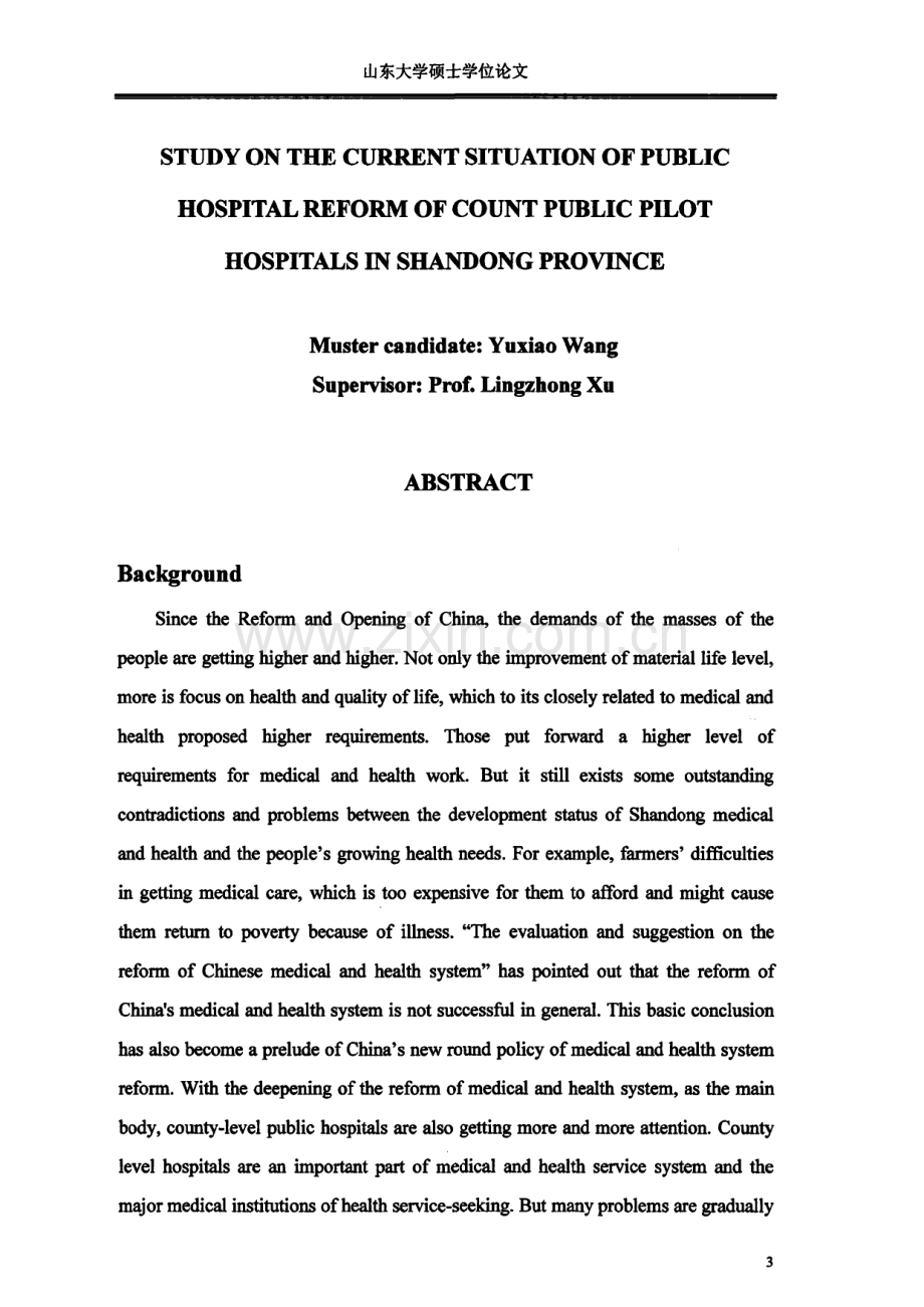 毕业论文（设计）山东省县级公立医院综合改革现状研究.pdf_第3页