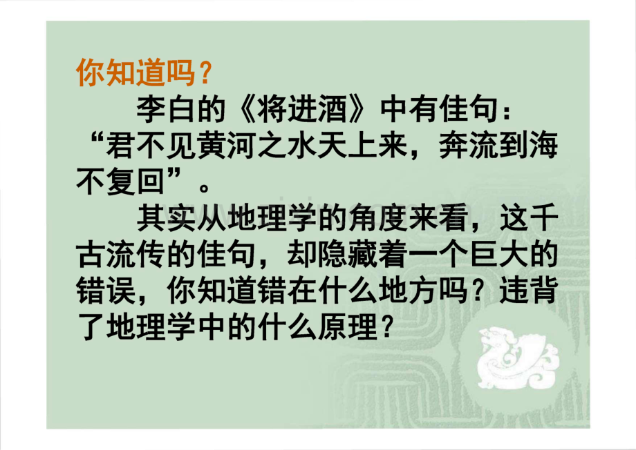 高中地理 第三章 第一节 自然界的水循环课件.pdf_第2页