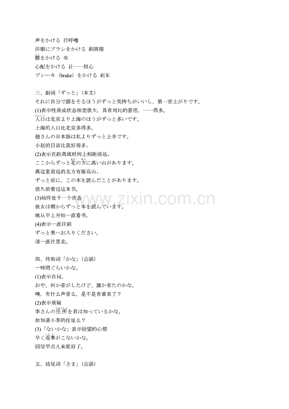 新编日语第3册课文.pdf_第2页