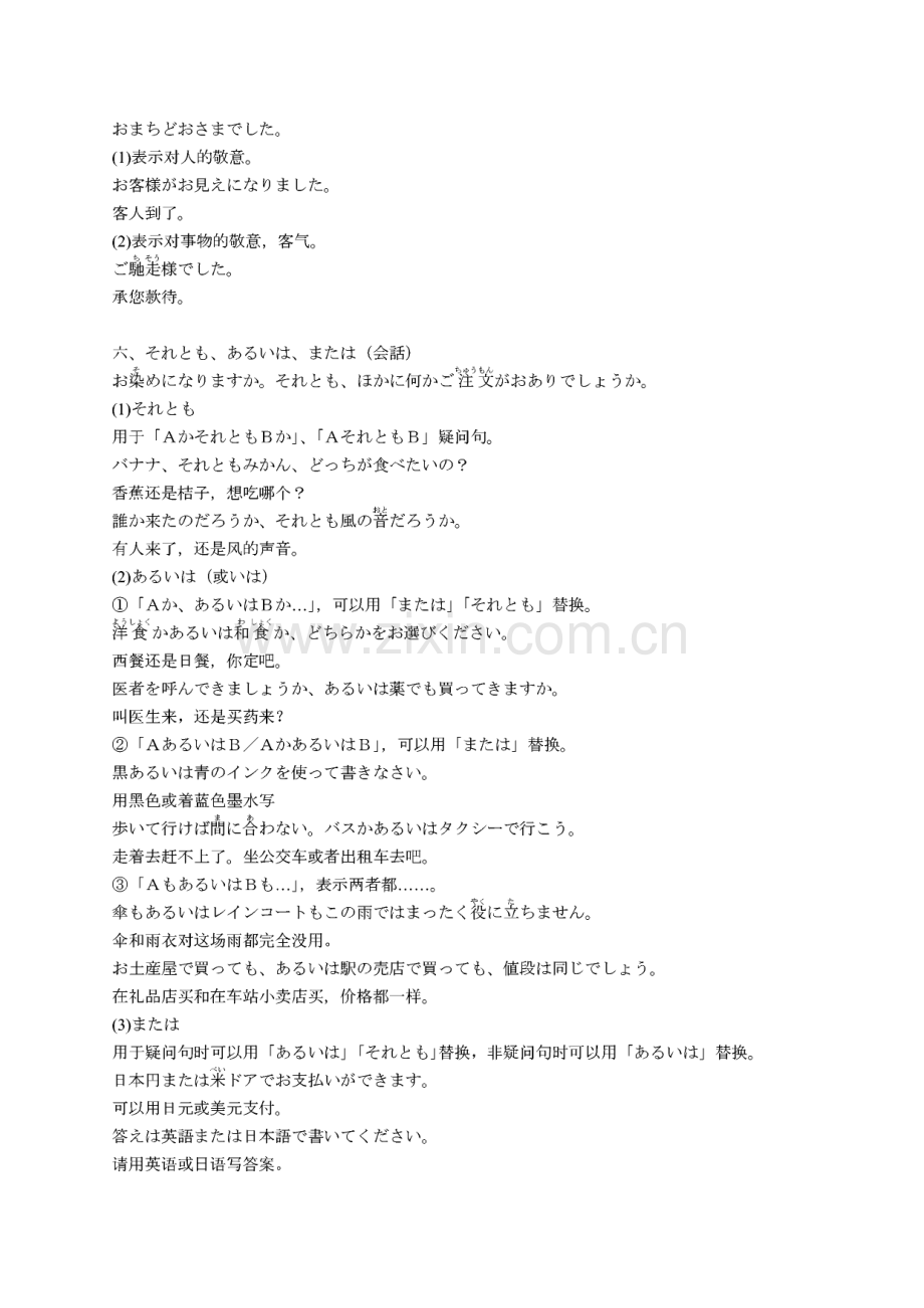 新编日语第3册课文.pdf_第3页