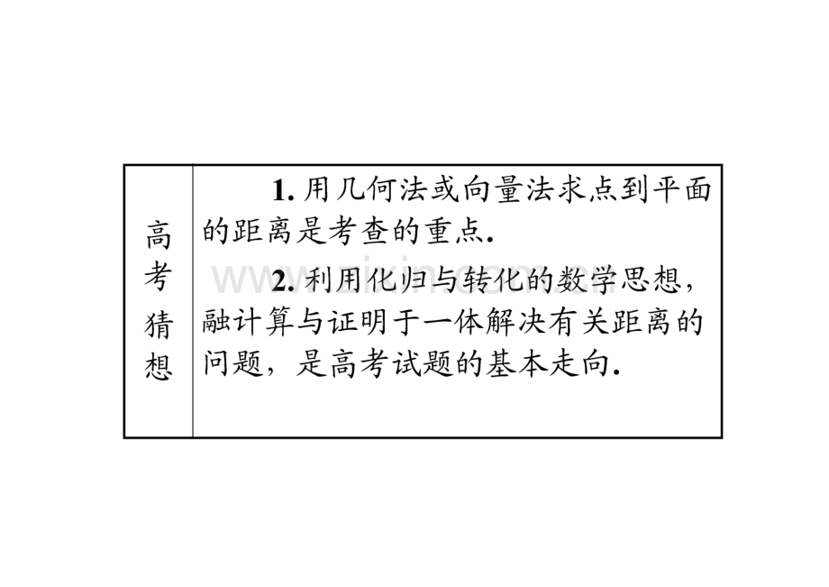 高考数学（理）全国版统编教材课件：第九章 直线、平面、简单几何体 第8讲 空间的距离.pdf_第3页