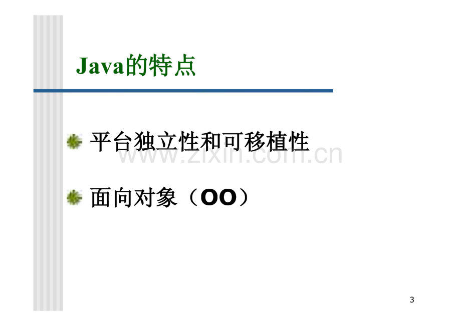 JAVA语言基础知识.pdf_第2页