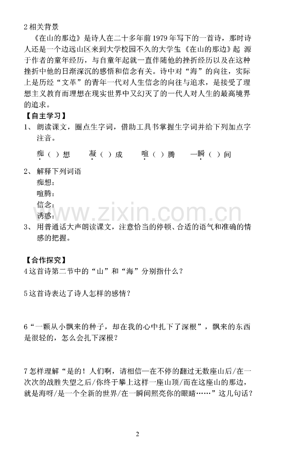 语文人教版七年级上册导学案.pdf_第2页