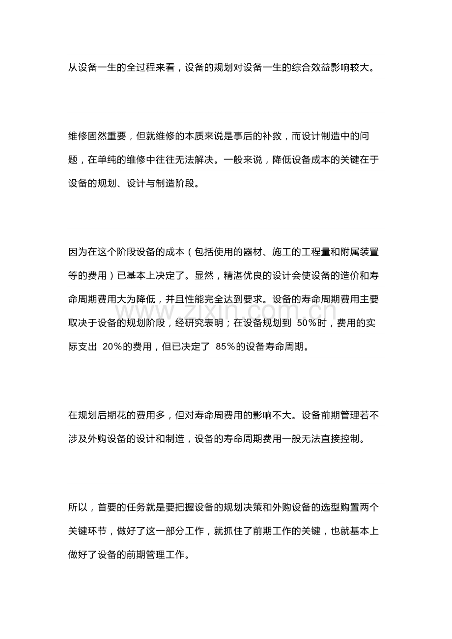 设备前期管理问答题含解析.docx_第2页