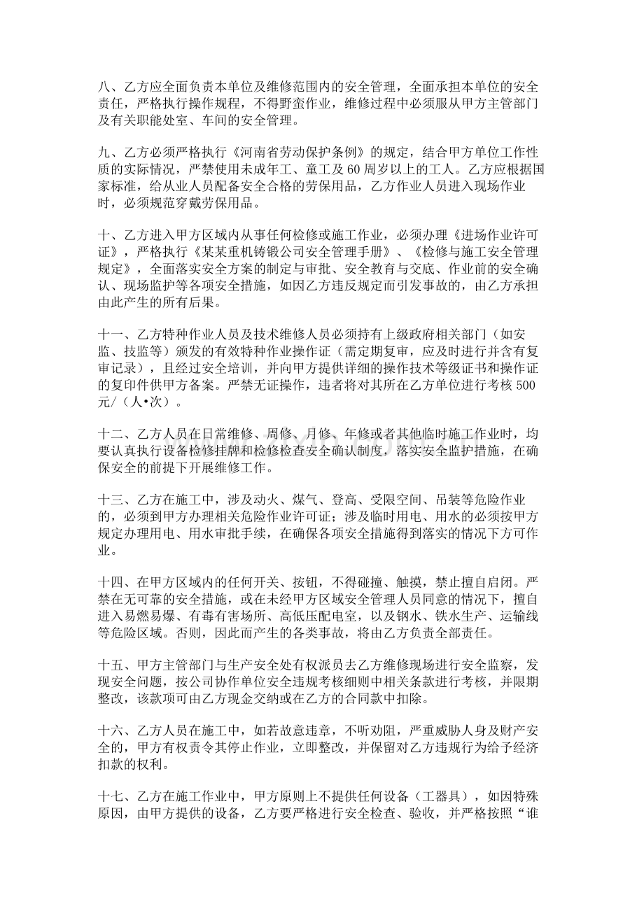 委外安装(维修)工程质量、安全、环保协议书.docx_第2页