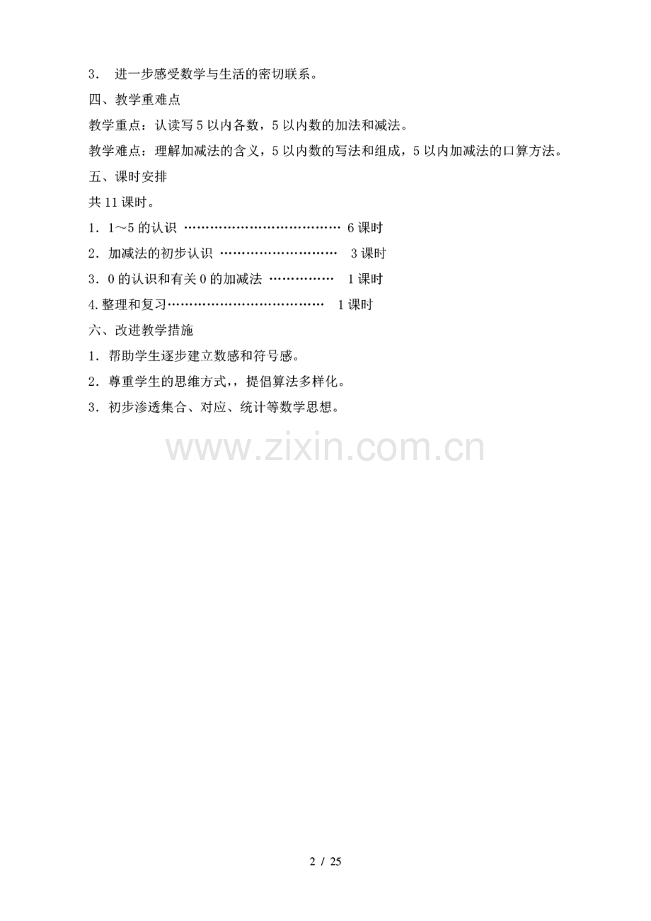 人教版一年级上册数学第三单元(1-5的认识和加减法).pdf_第2页