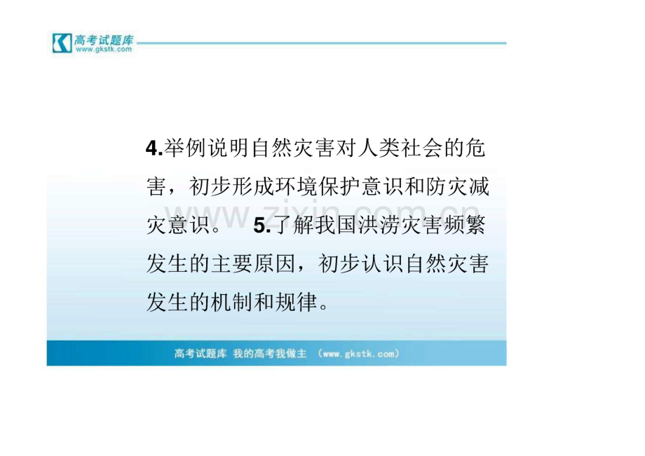 高考湘教版地理一轮复习课件 自然资源与人类活动、自然灾害对人类的危害.pdf_第3页